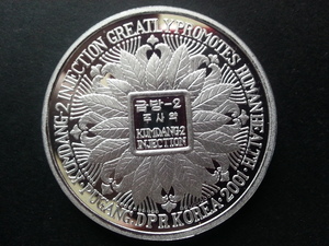 北朝鮮2001年 1圜紀念鋁幣