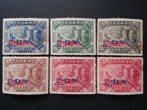 民國郵票-民國34年 平等新約紀念郵票