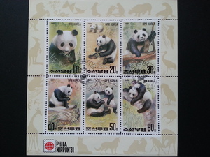 亞洲郵票-北韓 熊貓郵票