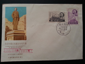 舊信封-詹天佑誕生百週年紀念郵票首日封