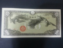 大日本帝國 百圓